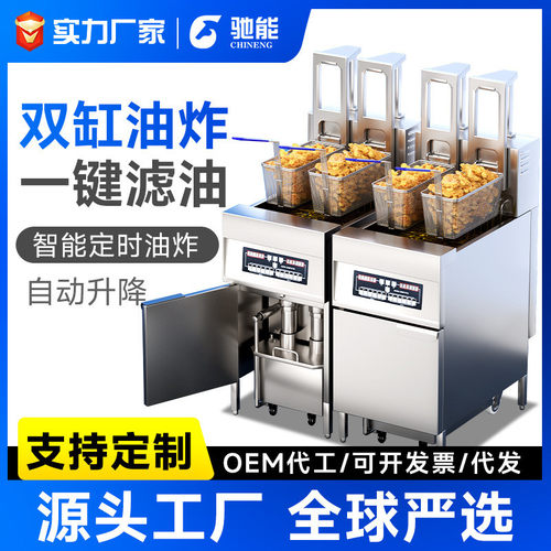 驰能全自动升降电炸炉商用单双缸大容量炸鸡炸串薯条油条油炸机