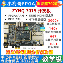 小梅哥PCIE光纤高速接口ZYNQ7015 XilinxFPGA开发板7020 ARMLinux
