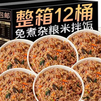 免煮】杂粮米拌饭网红桶免煮速食宿舍懒人拌饭大桶装自热整箱批发
