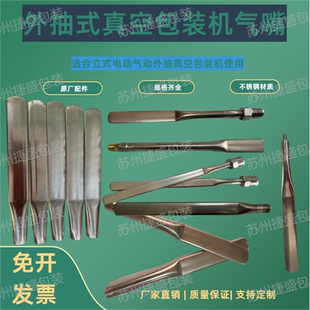 外抽式真空包装机气嘴真空封口机吸气扁嘴抽真空气嘴抽真空机配件
