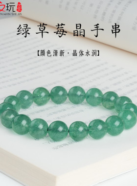 绿草莓晶手链水晶手串女散珠子原石串珠单圈项链闺蜜礼物diy饰品