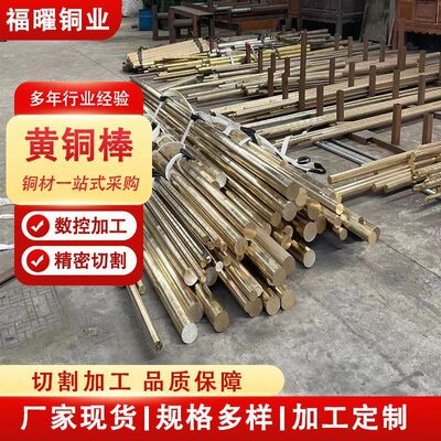 易车削c36000黄铜实心大直径锻打铜圆棒c3604铜棒材h62棒黄铜棒