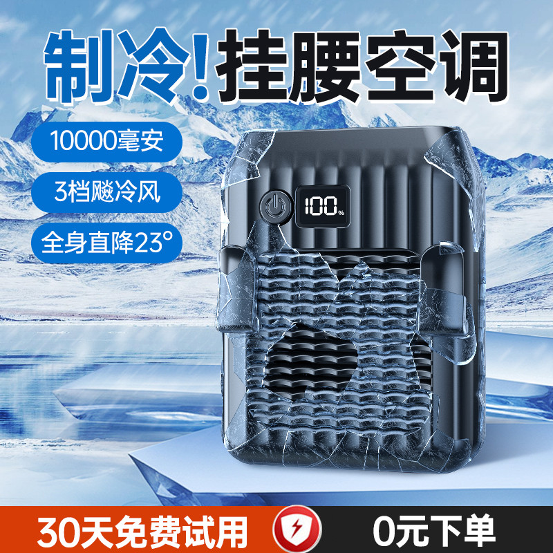 挂腰风扇便携式降温神器室户外工地挂脖制冷空调衣小风扇夏天消暑