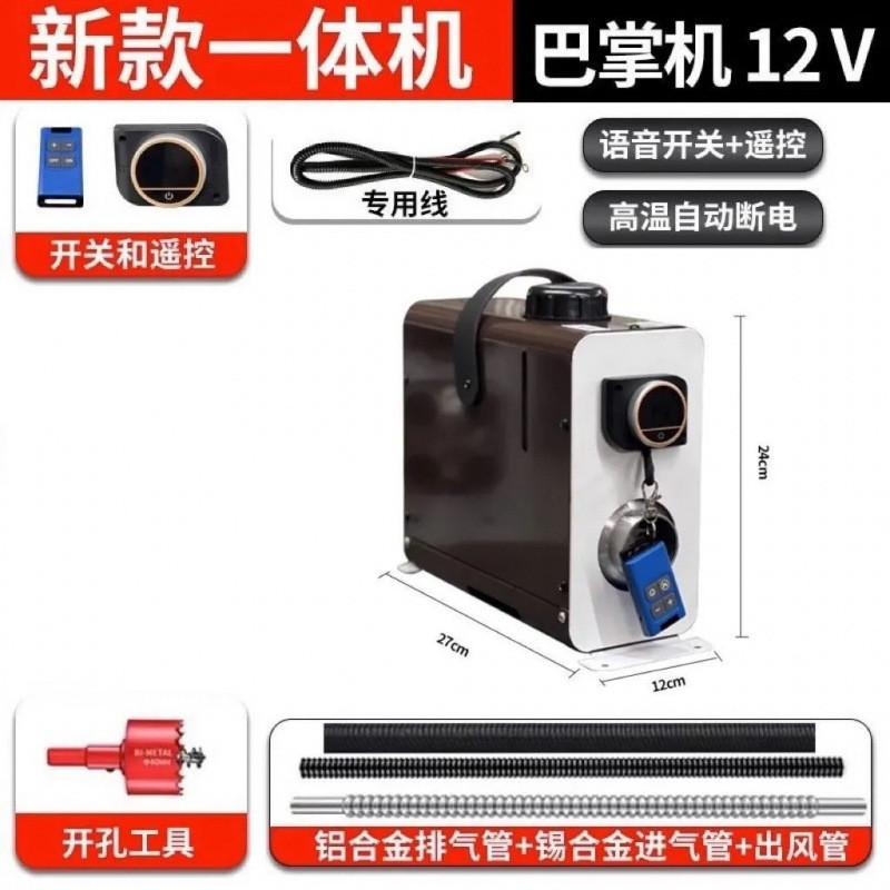 小型迷你驻车加热器柴油暖风机柴暖小12v24V车载静音跨境批发