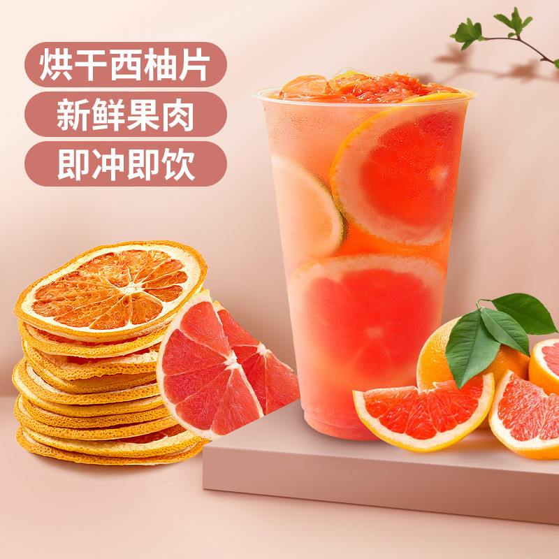 速发西柚干泡水红心西柚片烘焙柚子泡茶散装水果茶烘干橙子片干香