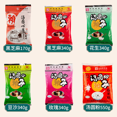 新日期赖汤圆馅料心子 黑芝麻馅玫瑰花生四川手工专用 家用汤元芯