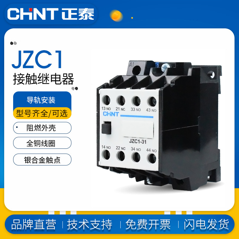正泰JZC1-22中间继电器 31 44 40接触式继电器 AC220V 380V 110V