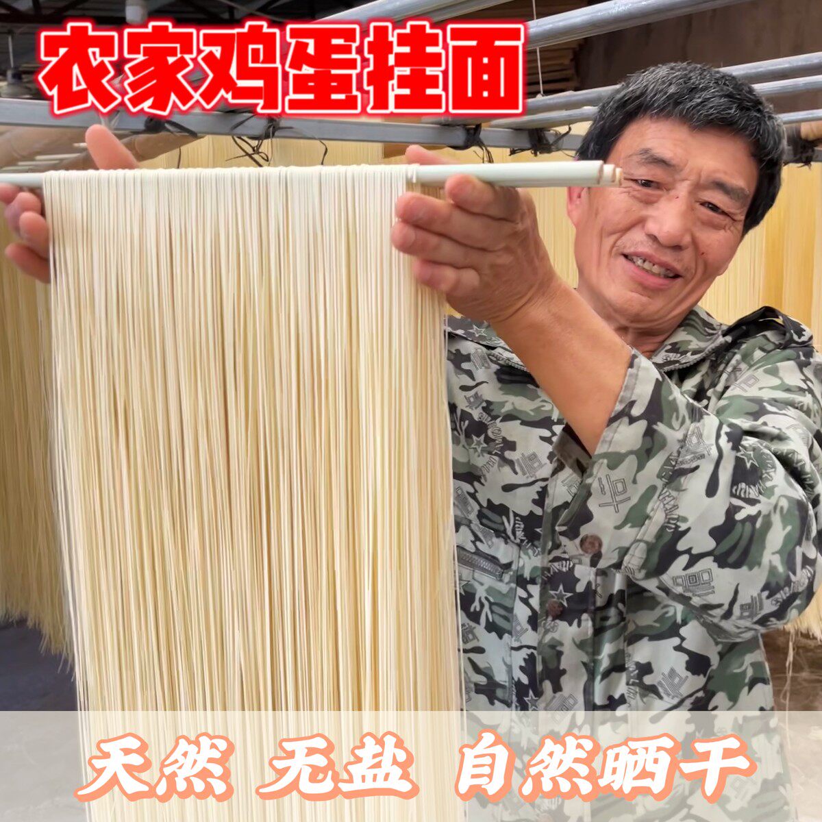 新货【小谭家】重庆农家特色 手工鸡蛋面 农村自制顺滑挂面自然晾