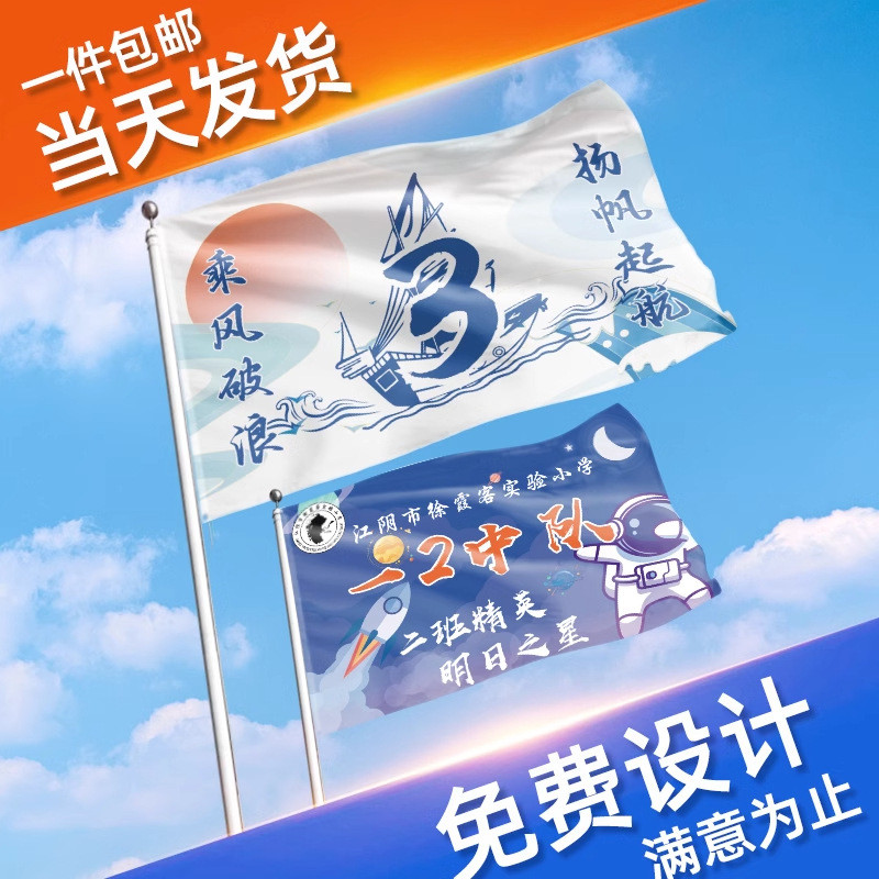 班旗高中运动会图案队旗电子版设计初中小学校旗横幅条幅制作手拿图片