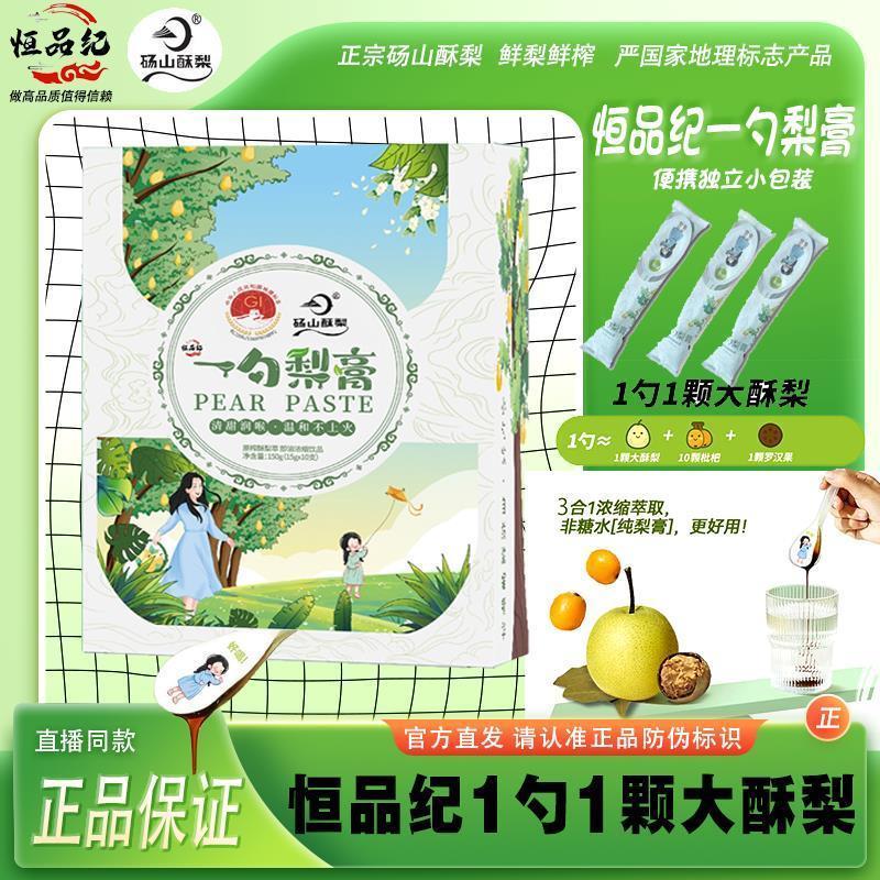 恒品纪一勺梨膏砀山酥梨纯梨膏无添加泡水勺子秋梨膏
