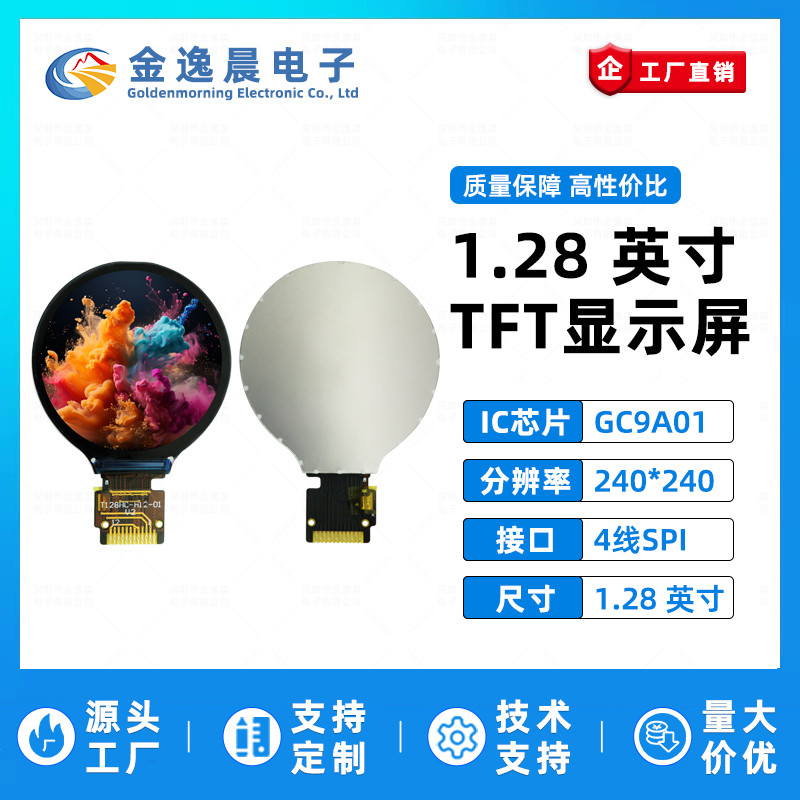 金逸晨1.28寸TFT液晶屏GC9A01小屏幕240*240圆屏LCD显示器彩屏SPI