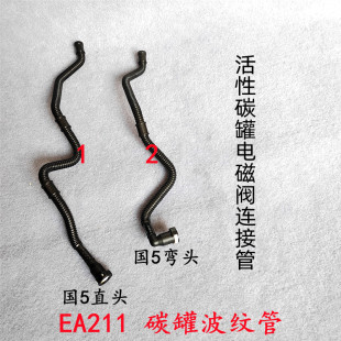 高尔夫7新宝来新明锐朗逸朗行速腾1.6碳罐电磁阀连接管子波纹管