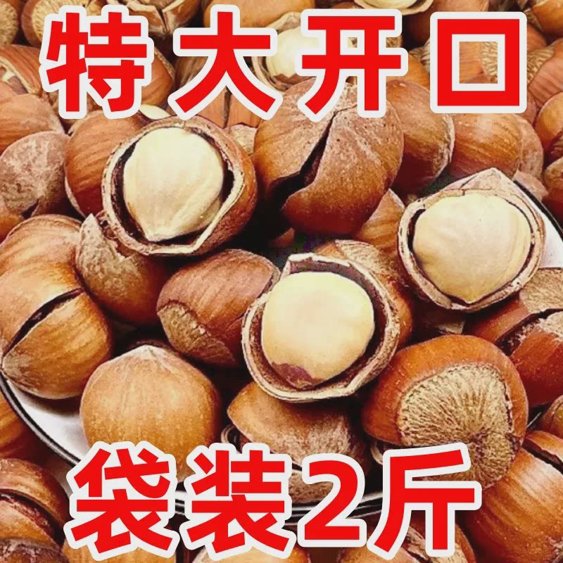 现货【新货】东北大榛子开口薄皮原味炒熟野生坚果带皮干果特产批