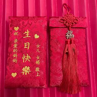 长辈生日快乐红包祝寿创意孝敬红包袋新年压岁礼金利是封