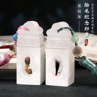 胎发纪念章手工diy定制作胎毛印章龙宝宝脐带章新生儿出生收藏礼