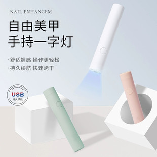 速干迷你光疗灯甲片烤灯 手持美甲一字灯小型便携美甲灯蓄电聚光款