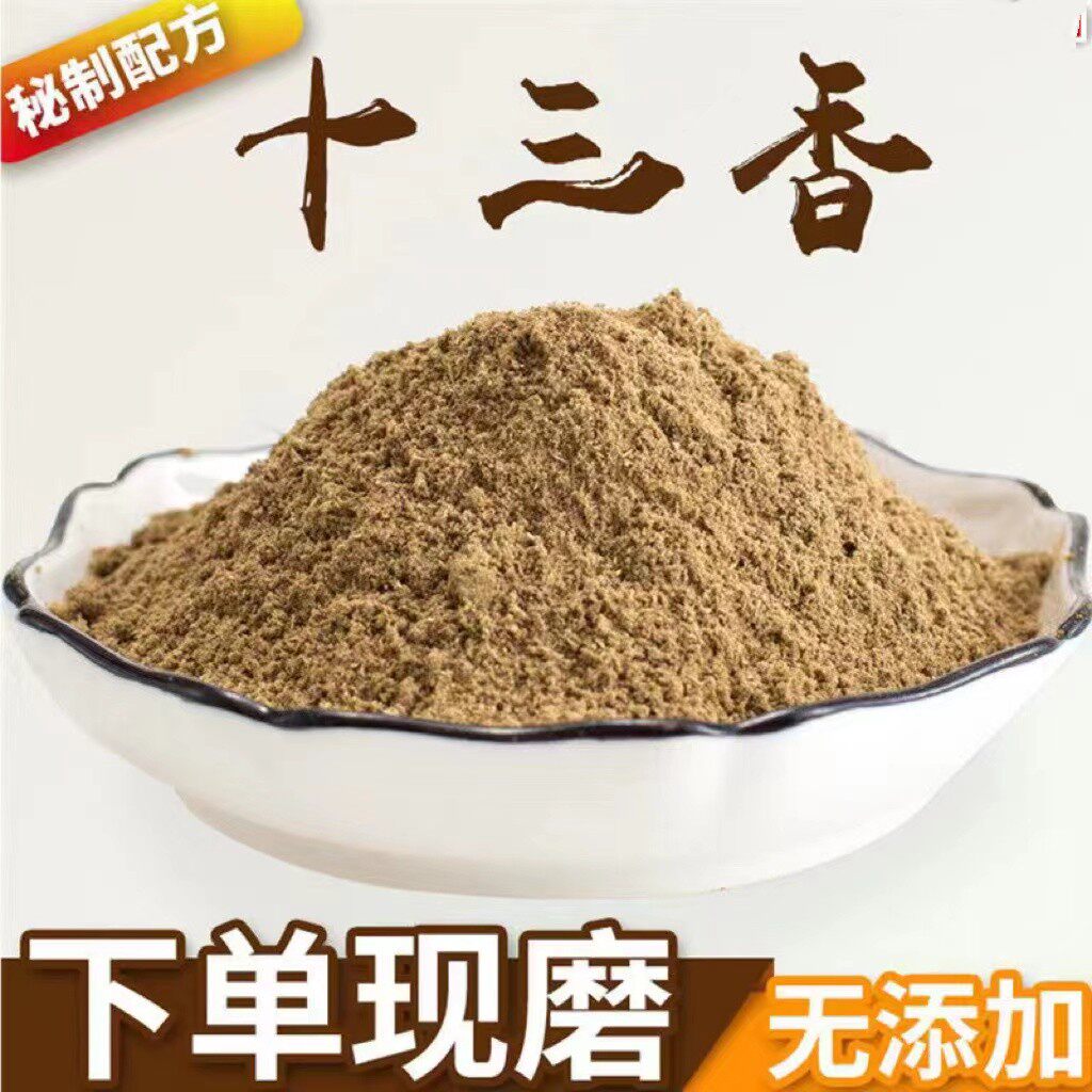 现磨十三香粉五香粉调料散装调馅卤肉烧烤腌菜炒菜小龙虾调料