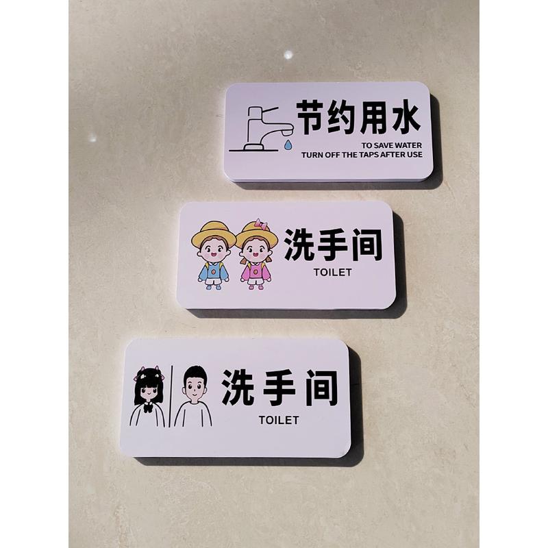 洗手间标识牌卫生间男女厕所标牌学校幼儿园培训机构商场可爱卡通