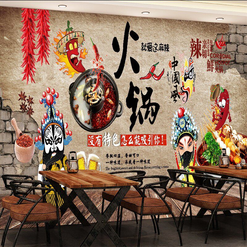 创意火锅店墙面装饰壁纸背景墙纸贴画餐厅墙贴壁画自粘墙画贴纸