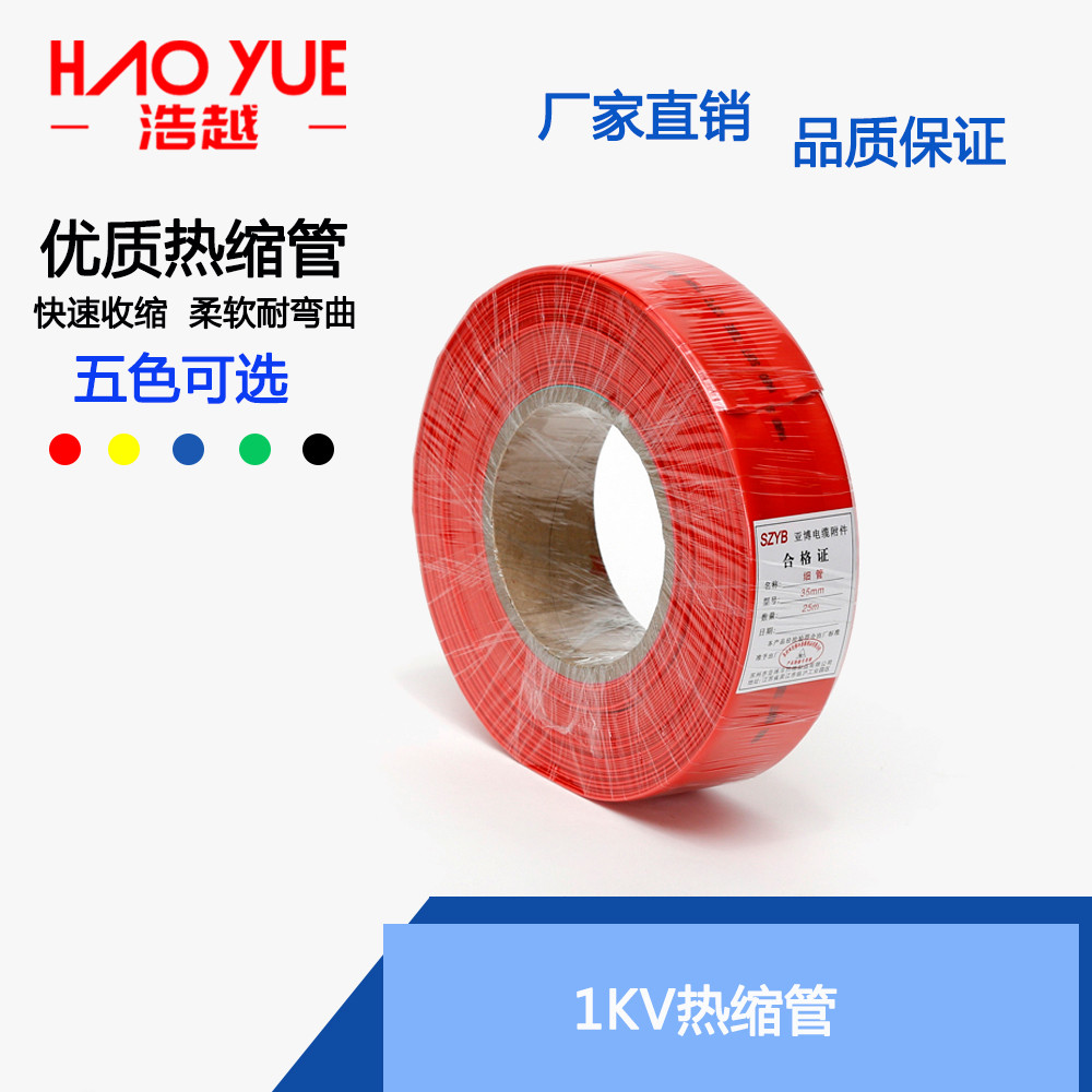 热缩绝缘套管防水热塑电工用电线保护套管数据线修复3/4/5-150mm