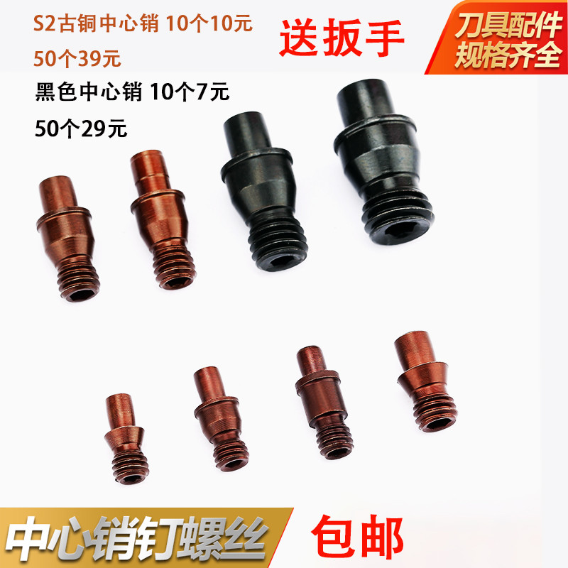 销钉中心销柱数控车刀杆配件刀垫双头螺丝CTM510/513/617/619