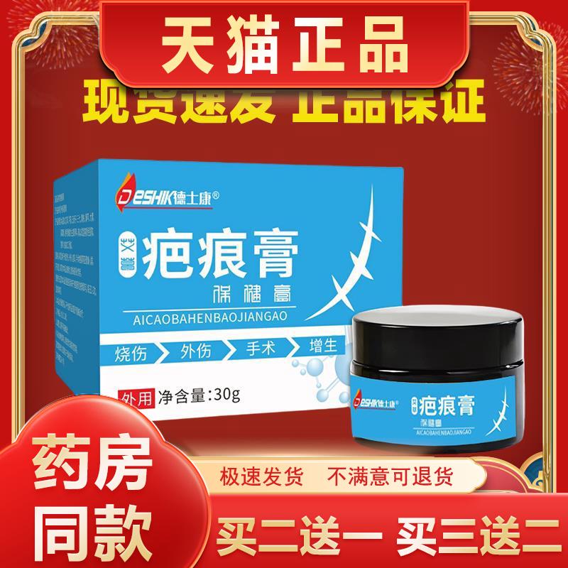 德士康艾草疤痕膏去痕灵疤痕膏淡化痘坑印凹凸妊娠纹