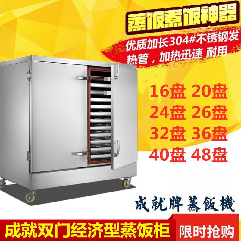 成就经济型蒸饭柜食堂商用大容量蒸饭机电热蒸饭车学校工厂双开门
