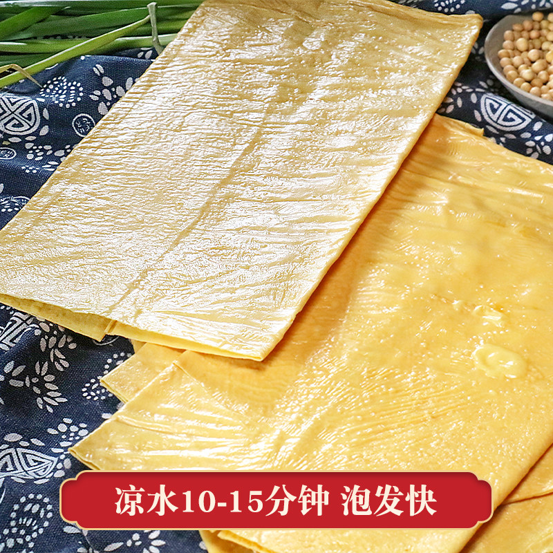 石屏云南特产豆腐皮 干豆皮腐竹油豆皮干货 凉拌火锅豆皮500g