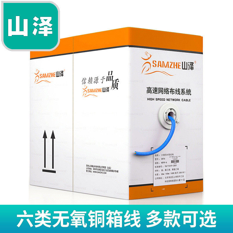 山泽六类千兆cat6网线纯无氧铜网络工程家装室内外305米HC6305