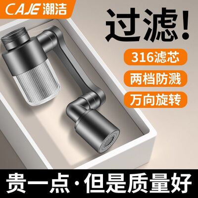 潮洁厨房水龙头过滤机械臂免换滤芯多功能延伸器面盆通用万能接头
