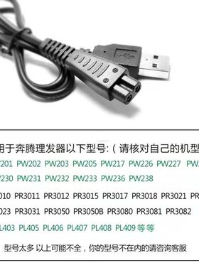 Povos奔腾理发器充电器PR3010 PR3011 PR3012 PW233 PW236 PW238