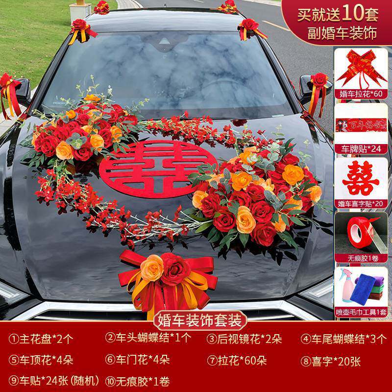 。婚车装饰车头花主车花车结婚车队套装布置头车花装饰品全套
