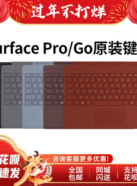 微软SurfacePro4 Pro5 Pro6 /7 GO2 原装键盘3/8/9/10磁吸非蓝牙1