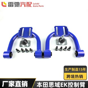 适用本田思域 Honda Civic EK 新款改装可调摆臂 三角臂 控制臂