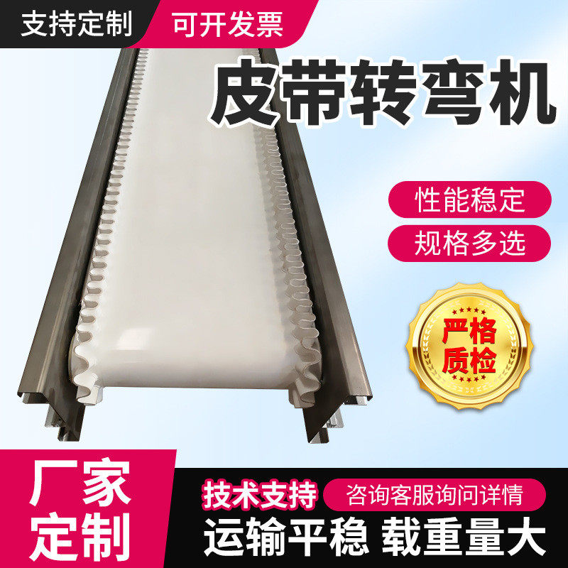 皮带提升机工厂直供可带裙边板横档pvc皮带输送设备流水线传送带