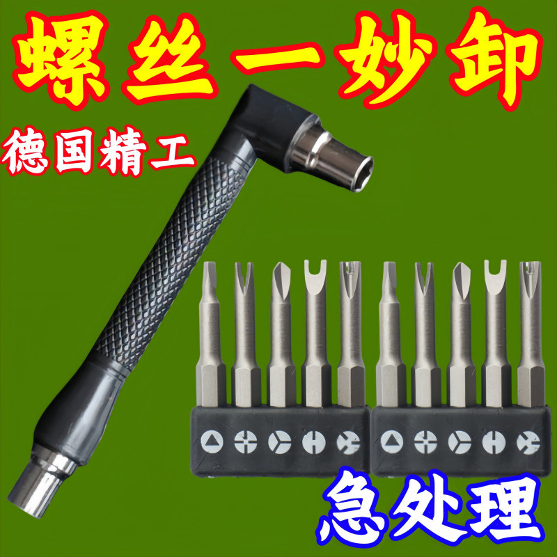 热水器侧盖螺丝刀异形拆卸工具Y型三角形打孔六角梅花批头组合装