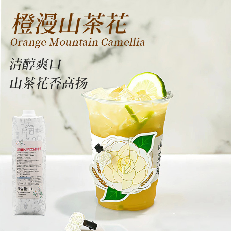 新日期喜芝皇山茶花乌龙茶鲜萃液1L免泡茶汤茶液咖啡水果茶奶茶店