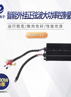 48V60V72V3000W正弦波大功率电动车控制器