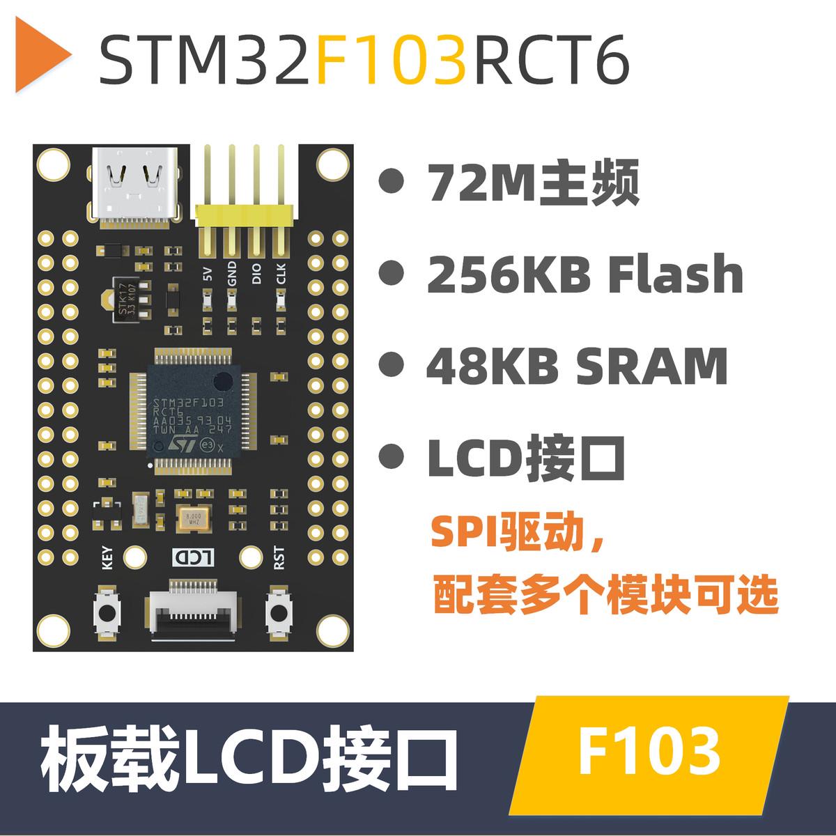 STM32F103RCT6小系统板 核心板 反客STM32开发板 STM32最小系统