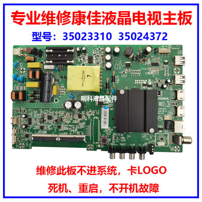 维修康佳LED43K1000A 40/43S2 D43A K43/40主板35023310 35024372