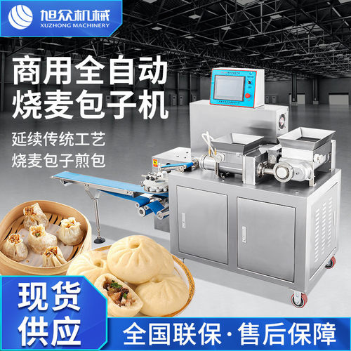 多功能新款包子烧麦工厂全自动大型汤包烧麦发面包子商用一体机食