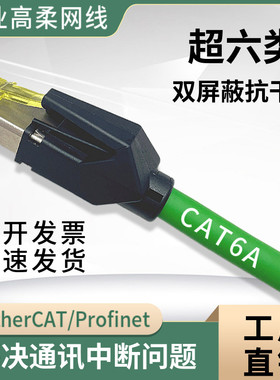 工业级以太网网线Profinet/EtherCat CAT6A千兆屏蔽CAT5伺服柔性