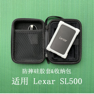 保护套收纳包适用于Lexar雷克沙SL500移动固态硬盘防震抗压硅胶套