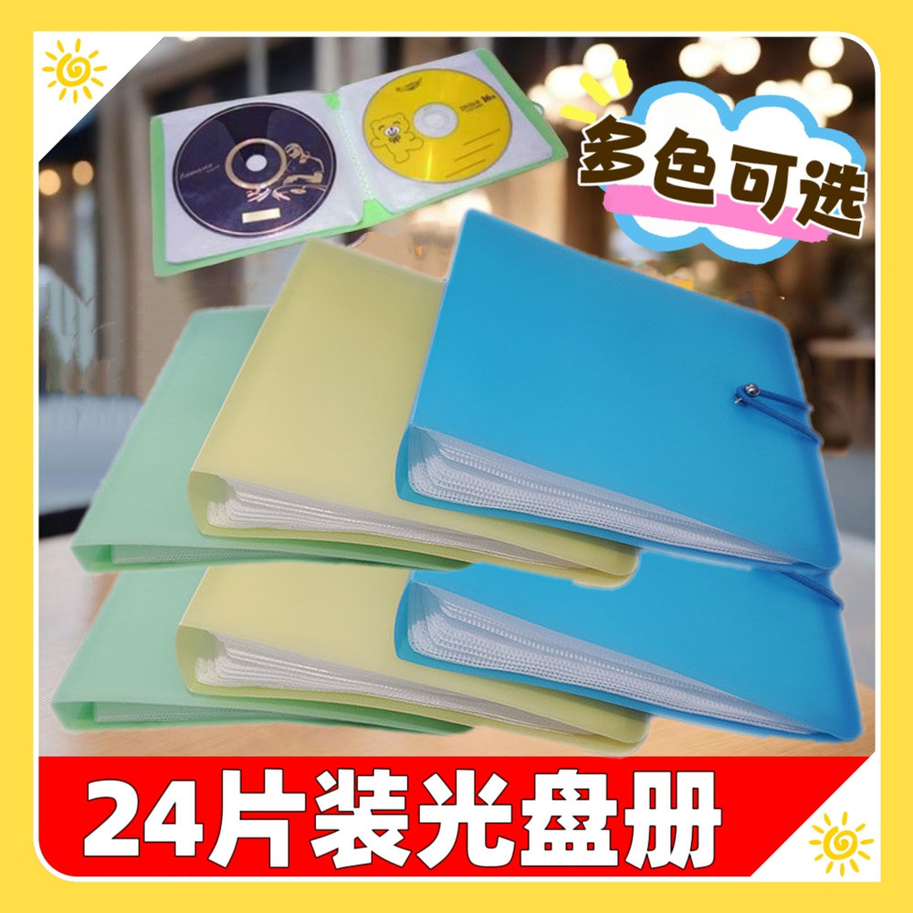 cd车载光盘收纳册CD包24/12片装光碟包光盘包DVD包CD盒碟片收纳盒