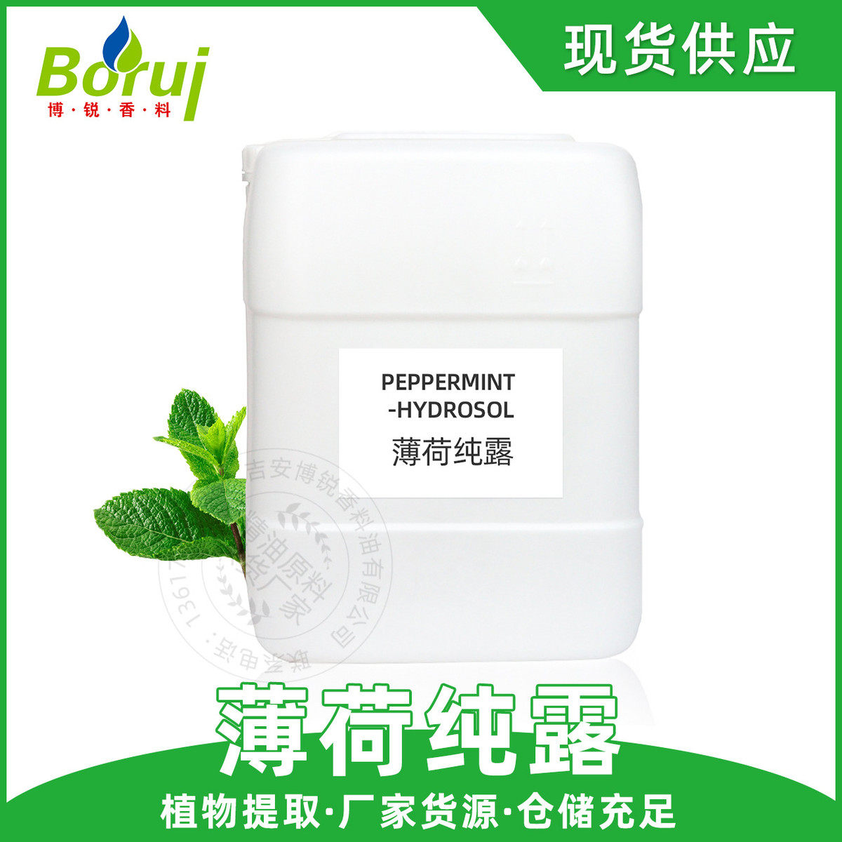博锐供应薄荷原料清凉纯露植物纯露萃取薄荷叶纯露1000g装现货,运动/瑜伽/健身/球迷用品,瑜伽香薰精油,淘宝优惠券,粉丝福利购,淘宝优惠卷