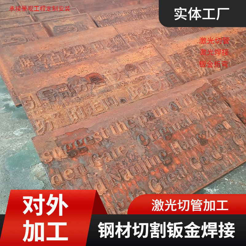 生锈板耐候钢激光雕刻图案文字打数控蚀刻铭牌logo雕刻花纹标,金属材料及制品,钢板,淘宝优惠券,粉丝福利购,淘宝优惠卷