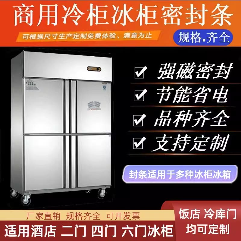 适用特博尔商用冰柜门封条二门四门六门冰箱封条密封圈胶条磁胶圈