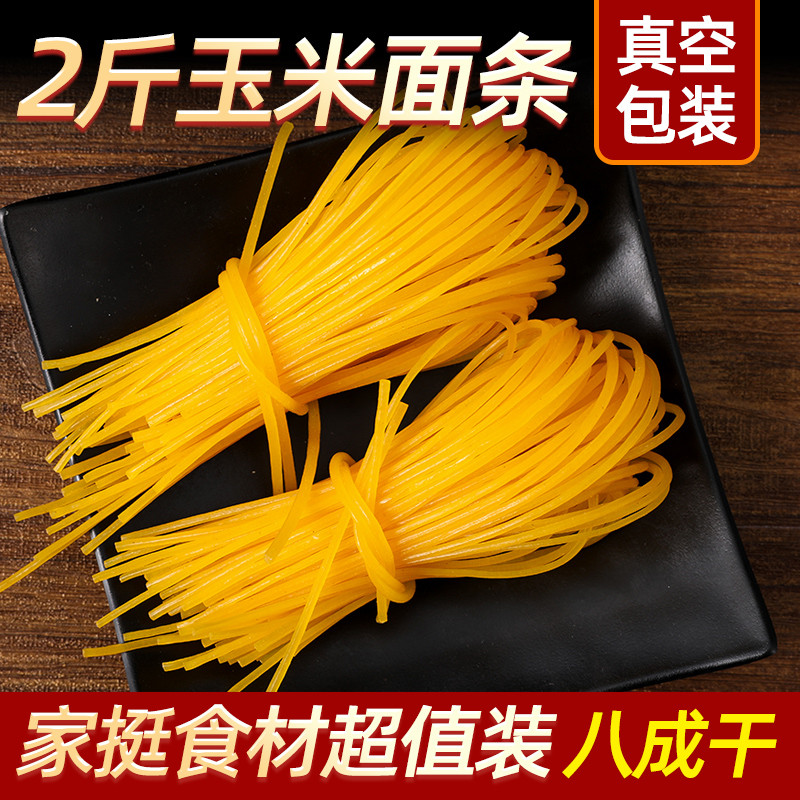 现货常作客玉米面条5斤挂面东北粗粮玉米面条麻辣烫面餐饮食材商