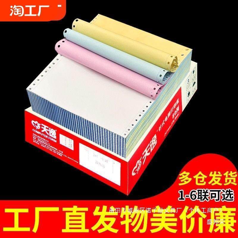 发票六联空白针式打印纸三联送货二联针式打印机二等分电脑清单单,办公设备/耗材/相关服务,标签打印纸/条码纸,淘宝优惠券,粉丝福利购,淘宝优惠卷