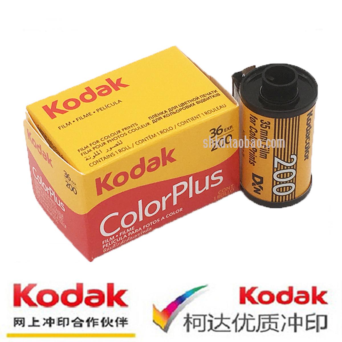 kodak柯达原装易拍colorplus胶卷c200度135彩色36张35mm26年5月